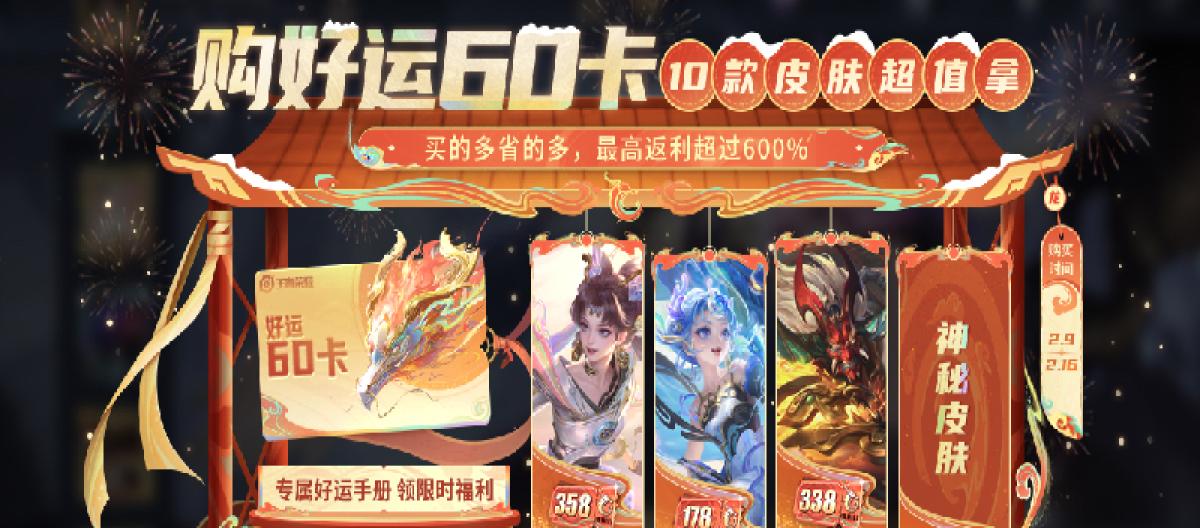 The Snake Year Good Luck Card may return, so don’t spend your points recklessly; you’ll get higher rewards if you team up to spend.