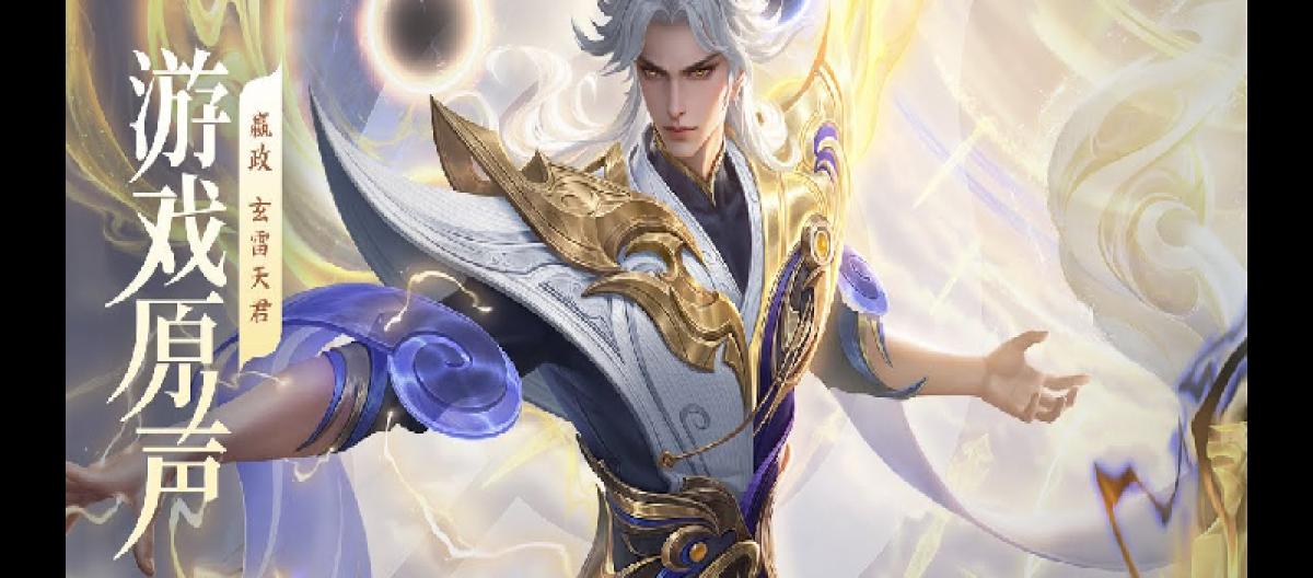 Ying Zheng's skin ranking list, Xuan Lei Tianjun is deified, and Elegant Lover is of high rarity.