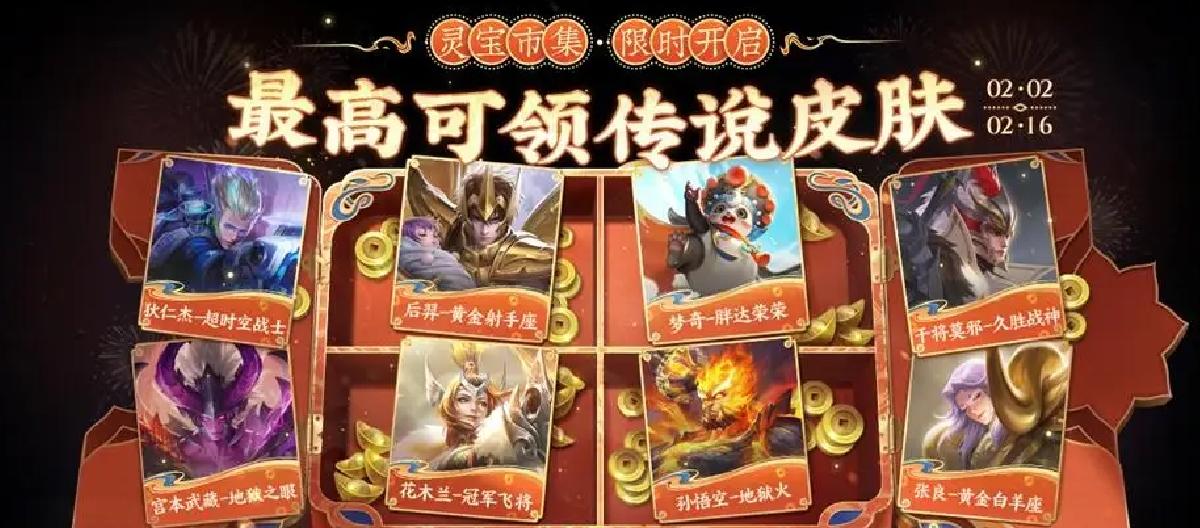 灵宝市集攻略，皮肤优先，限时点券可略过。