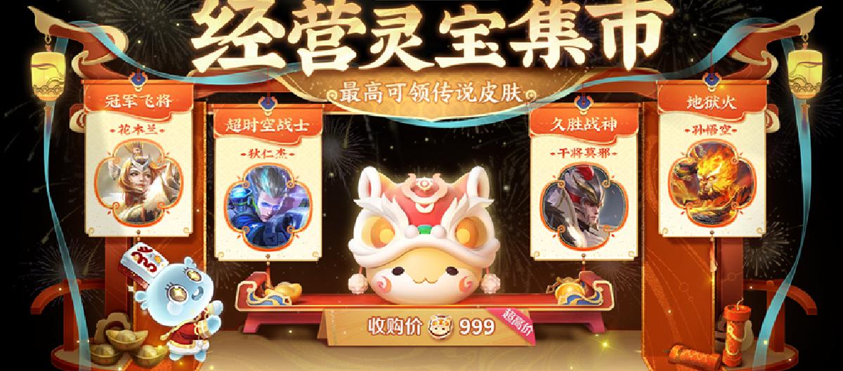 灵宝市集圆满结束，刷新皮肤是一回事，别漏了这一步。