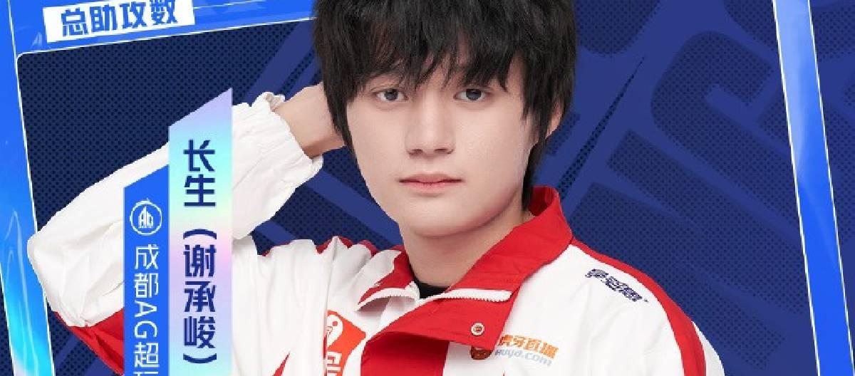 Chengdu AG Super Play Club player Changsheng achieved 2,000 assists in his KPL career Chengdu AG Super Play Club player Changsheng achieved 2,000 assists in his KPL career
