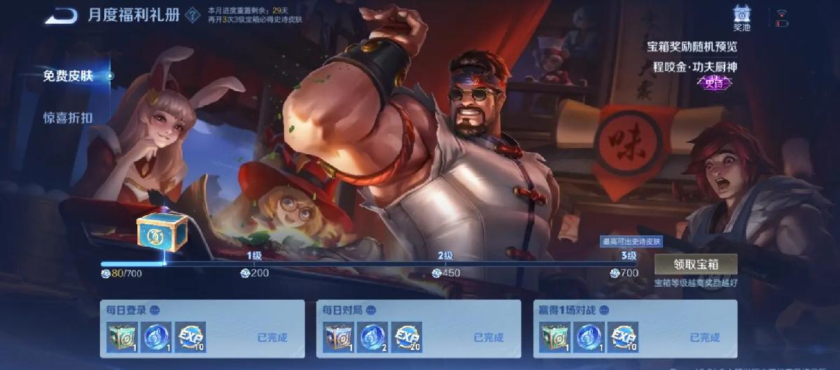 V10 nobles unboxed the skin for the common people in advance, and the first Bian Que skin winner in the gift book was born. (II) V10 nobles unboxed the skin for the common people in advance, and the first Bian Que skin winner in the gift book was born. (II)