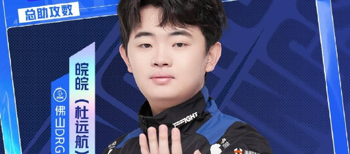 Foshan DRG player Wan Wan achieved 1,000 assists in the KPL, demonstrating his outstanding ability in tactical execution