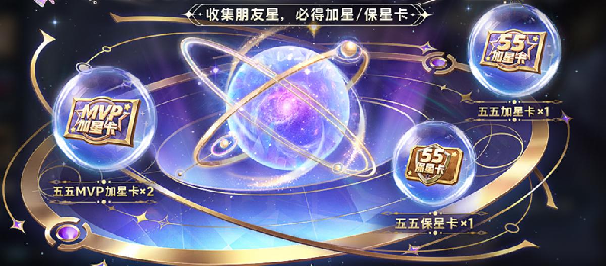 Friends' Day benefits are bad? You can't cross ranks on weekdays, and MVP plus star cards expire in 24 hours.
