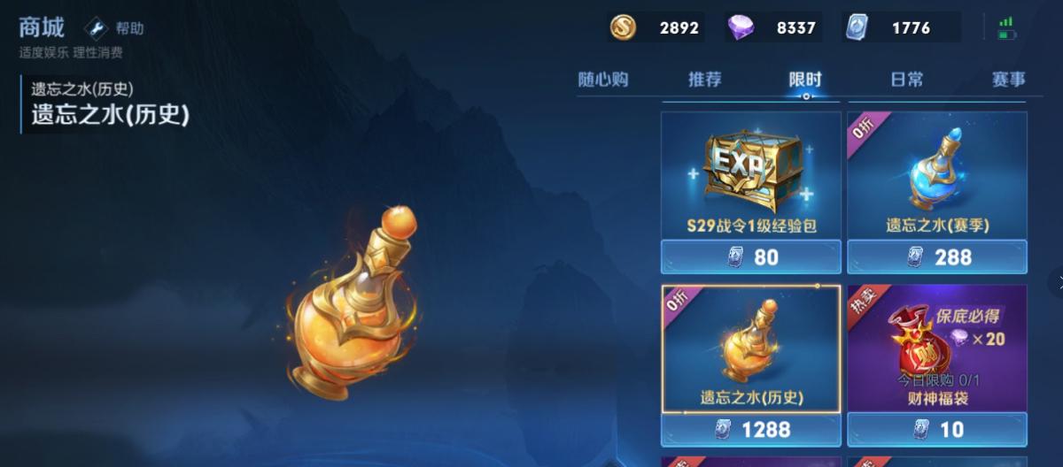 战令祈光奖励如何选？遗忘之水真的没用处。（二）