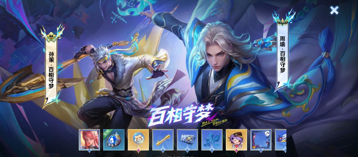 战令周瑜百相之梦，对比圣诞特辑雪夜绮愿，哪款更受欢迎？