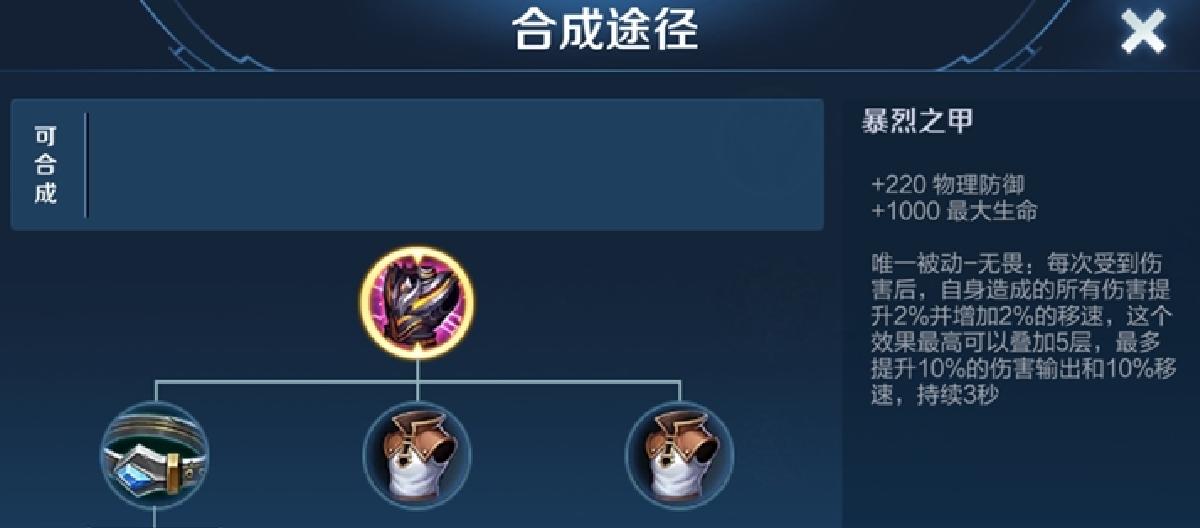 King of Glory: The Violent Armor is outdated, and the Angry Dragon Sword and Shield are more popular among junglers.