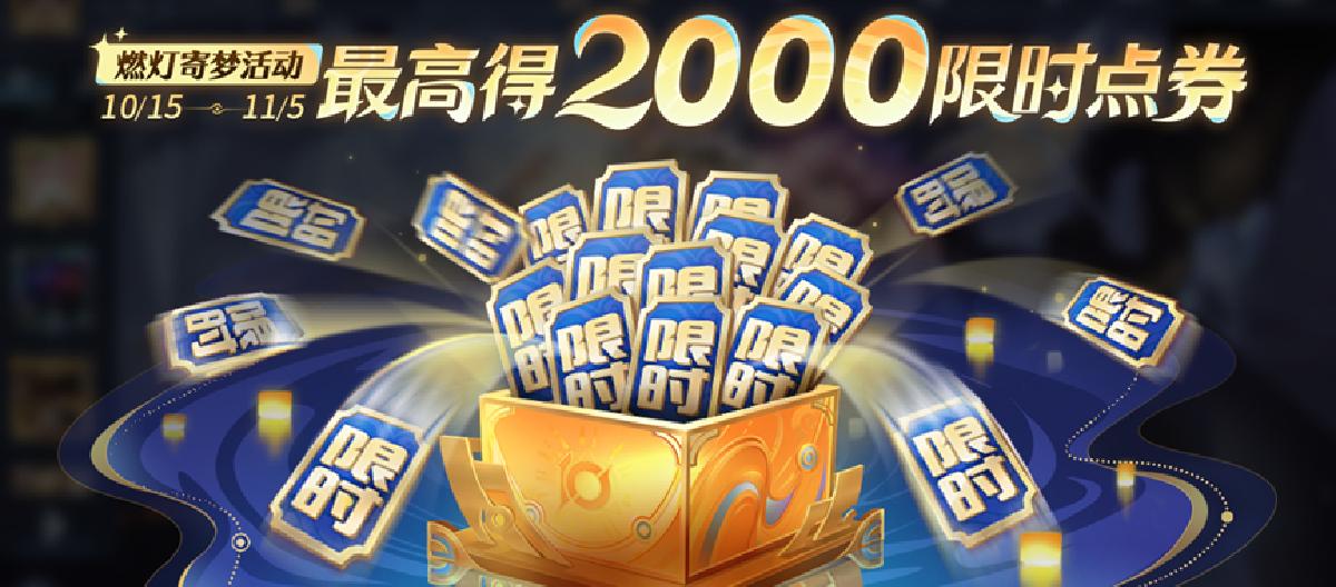 十周年庆限时点券活动攻略，后羿三星堆未必要换：任务篇