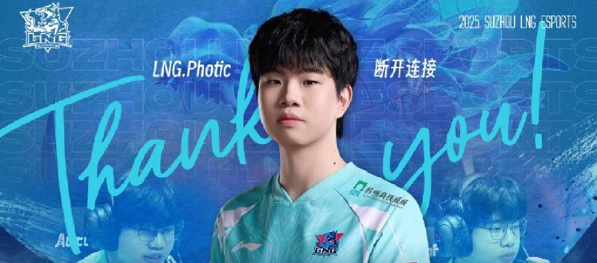Photic在与LNG电子竞技俱乐部达成友好共识后正式解约