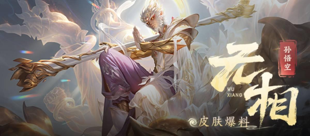 The Honor of Kings [Sun Wukong - Wuxiang] skin will be released on January 1, 2026.