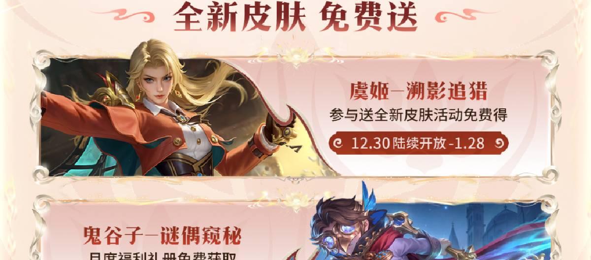Honor of Kings will receive a skin update and special events on January 1st, bringing players a wealth of surprises and rewards during the New Year period.
