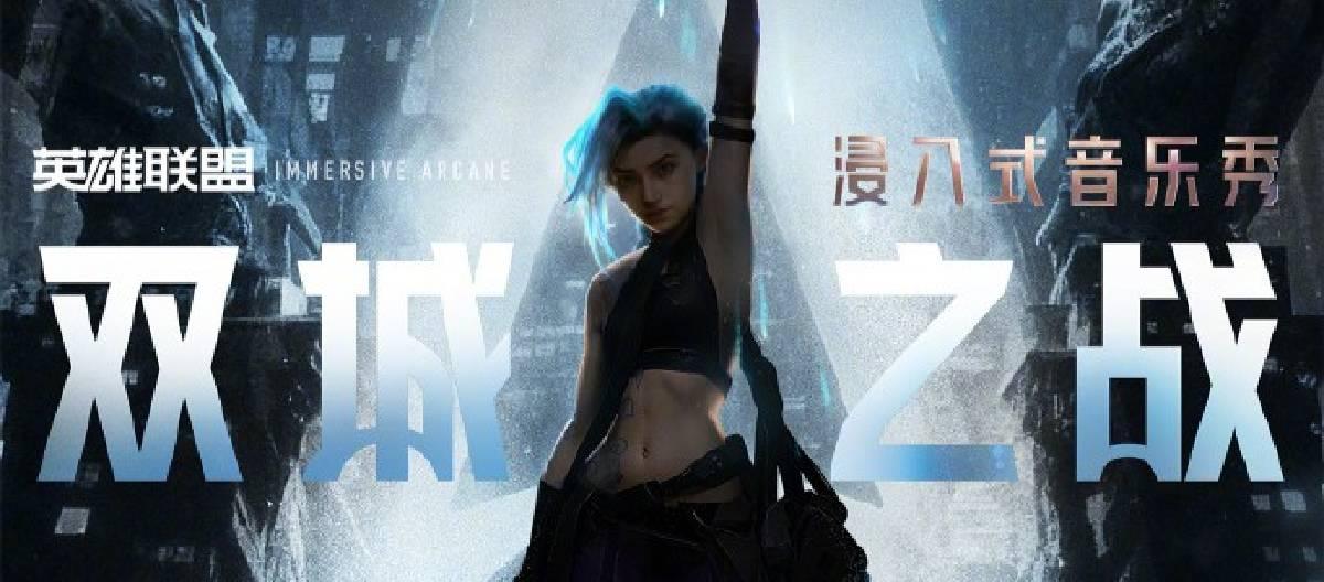 The new offline experience of the "Battle of Two Cities" IP will officially open on January 22, 2026.