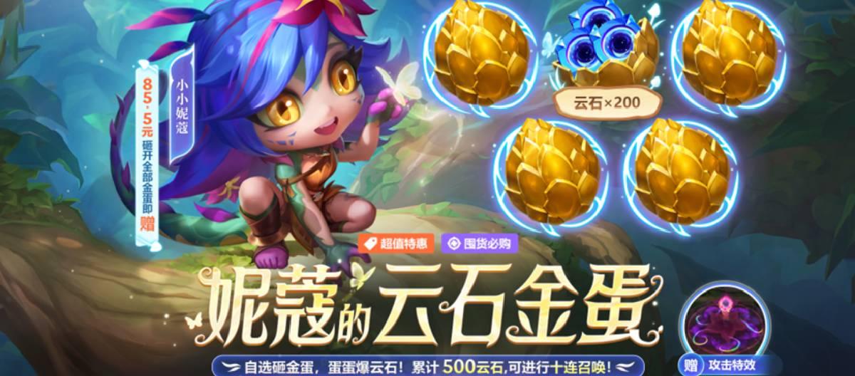 The Teamfight Tactics Marble Egg event for League of Legends is back!