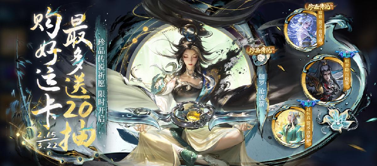 墨染江湖第二弹，伽罗珍品传说成黑马，讨论度完胜马年系列产品。