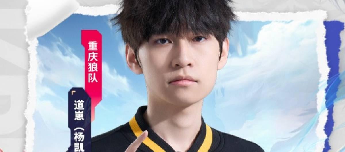 Chongqing Wolves player Daozai achieves 200 wins in KPL matches