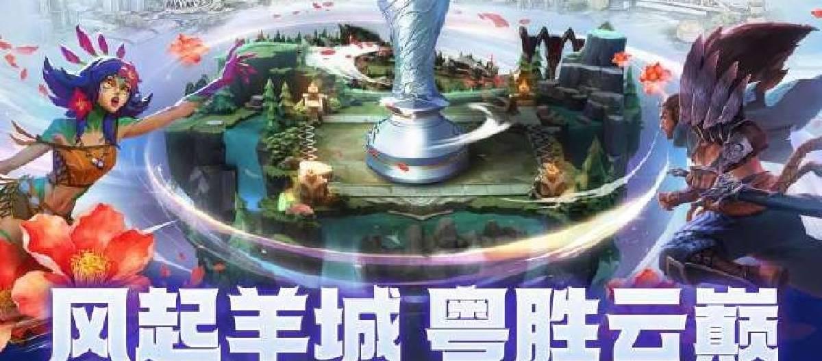 《英雄联盟：云顶之弈》全国总决赛将于3月20日在广州拉开帷幕
