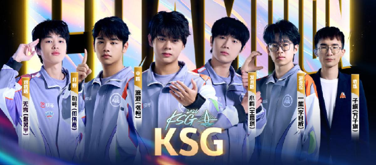 KSG王者荣耀分部以4比0完胜重庆狼队，成功捧起队史首座冠军奖杯