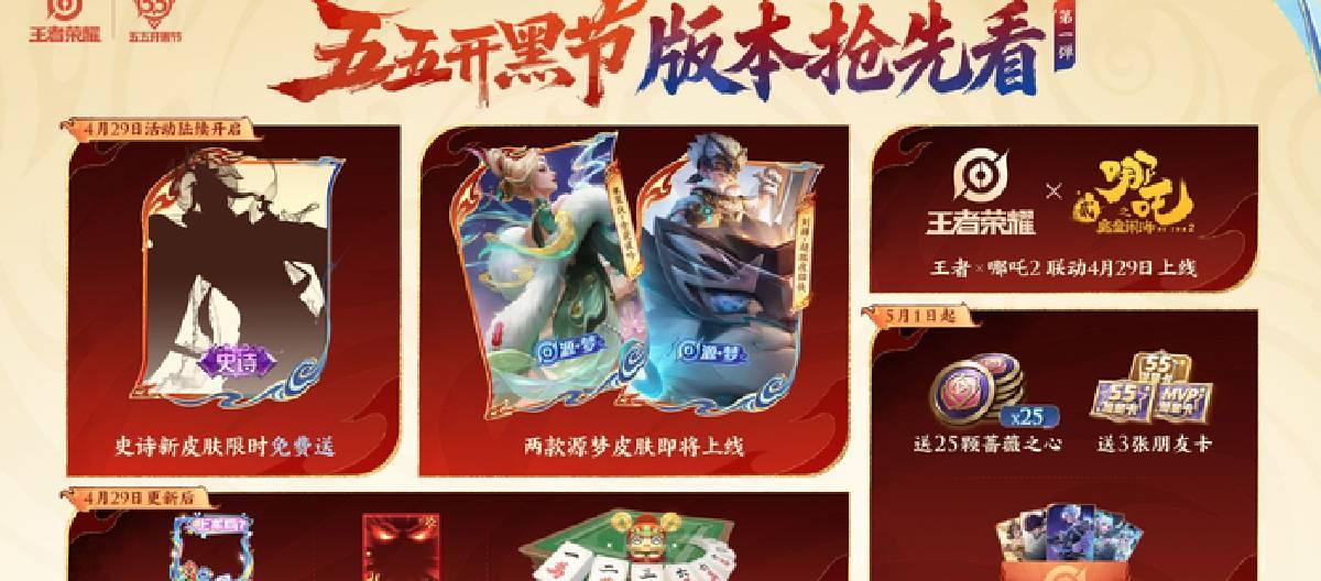 The "Honor of Kings" 5v5 Black Festival is coming soon, and the rich rewards and activities are attracting much attention from players. The "Honor of Kings" 5v5 Black Festival is coming soon, and the rich rewards and activities are attracting much attention from players.