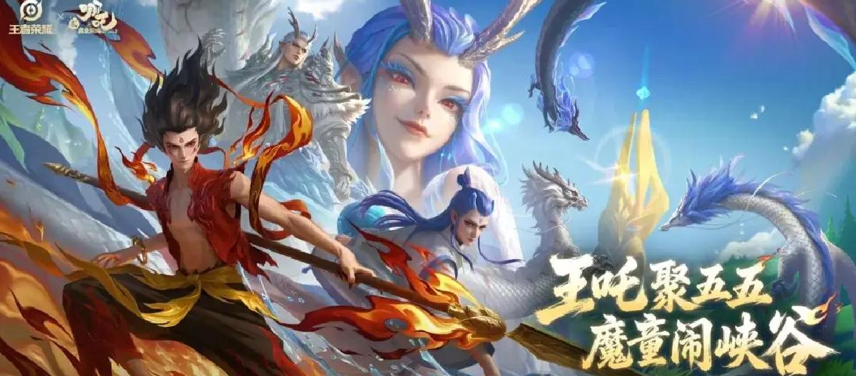 五五朋友节活动官宣，万众期待的《哪吒之魔童闹海》将强势登场。（三）