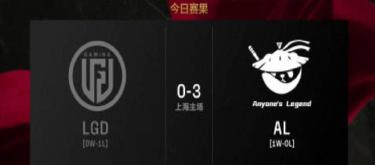 AL defeated LGD 3-0, with Kael and Flandre performing brilliantly