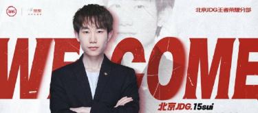 Xie Wenxuan officially joins Beijing JDG King of Glory Division and serves as head coach