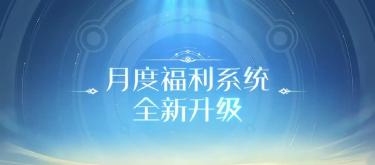 改版礼册首次送新款史诗，别心急拿皮肤，三级宝箱才兑换。