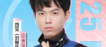 Foshan DRG player Sibao achieved 100 wins