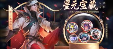 Two heroes have officially announced the production of S-level skins, and Agudo's Star Guardian set will be removed from the store in two months.