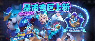两位英雄官宣S级皮肤制作，阿古朵星元套装两个月后下架。（二）