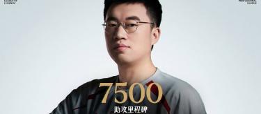 WBG英雄联盟分部选手Xiaohu达成LPL职业生涯第7500次助攻成就