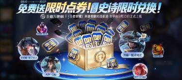 S44赛季：限时点券商城开启，皮肤性价对比，不玩刘备可买史诗。