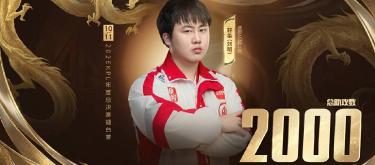 Chengdu AG Super Play Club's Xuanran achieved his 2000th assist in the KPL, marking a significant moment in his professional career.