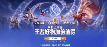 Honor of Kings has announced details of its collaboration with Tmall for the Double 11 shopping festival, featuring a variety of gameplay options and limited-time rewards.